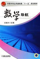 Seller image for Mathematics Navigation(Chinese Edition) for sale by liu xing