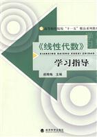 Seller image for Linear Algebra learning guide(Chinese Edition) for sale by liu xing