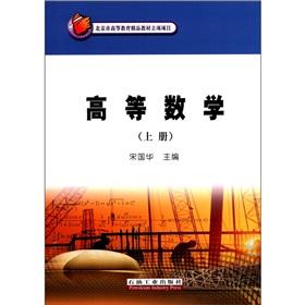 Seller image for advanced mathematics: the book(Chinese Edition) for sale by liu xing