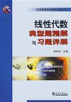 Imagen del vendedor de refined solution of linear algebra problems and exercises typical Detailed(Chinese Edition) a la venta por liu xing