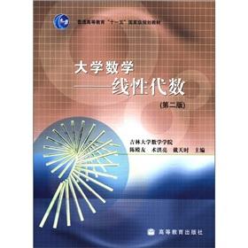 Immagine del venditore per Mathematics: linear algebra(Chinese Edition) venduto da liu xing