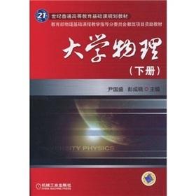 Image du vendeur pour Physics (Vol.2)(Chinese Edition) mis en vente par liu xing