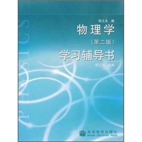 Imagen del vendedor de physics learning guidance book(Chinese Edition) a la venta por liu xing