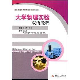 Seller image for Bilingual University physics experiment tutorial(Chinese Edition) for sale by liu xing