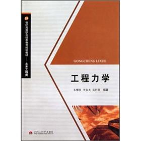 Image du vendeur pour Engineering Mechanics(Chinese Edition) mis en vente par liu xing