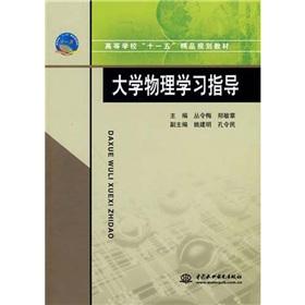 Seller image for Physics study guide(Chinese Edition) for sale by liu xing