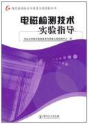 Seller image for electromagnetic detection experiments guidance(Chinese Edition) for sale by liu xing