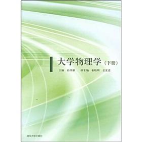 Immagine del venditore per University Physics: The next book(Chinese Edition) venduto da liu xing