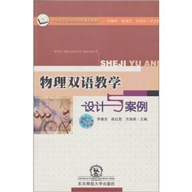 Bild des Verkufers fr physical design and bilingual education Case(Chinese Edition) zum Verkauf von liu xing