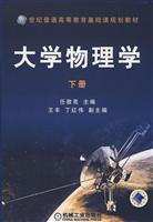 Seller image for University physics (the basic course of higher education in the 21st century general planning materials)(Chinese Edition) for sale by liu xing