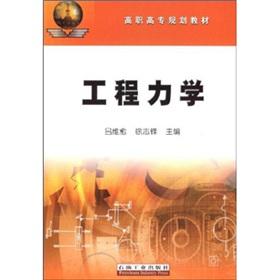 Image du vendeur pour Engineering Mechanics(Chinese Edition) mis en vente par liu xing