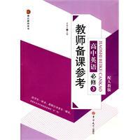 Image du vendeur pour Teacher reference to high school English lessons compulsory 3(Chinese Edition) mis en vente par liu xing