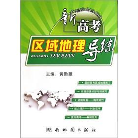 Imagen del vendedor de new entrance area geographical guide to practice(Chinese Edition) a la venta por liu xing