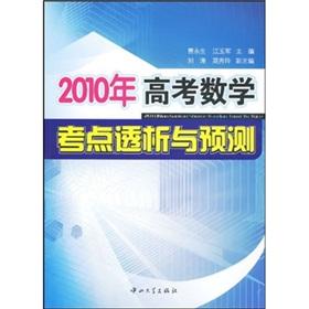 Image du vendeur pour 2010 college entrance examination in mathematics examination center dialysis and forecast(Chinese Edition) mis en vente par liu xing