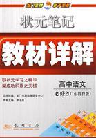 Bild des Verkufers fr champion materials Detailed notes: high school language required 2 - - Guangdong Education Edition(Chinese Edition) zum Verkauf von liu xing