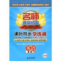 Immagine del venditore per synchronous learning and training hours required high school English test 3 with Beijing Normal University(Chinese Edition) venduto da liu xing