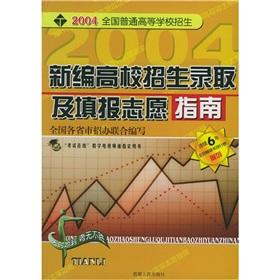 Image du vendeur pour 2009- National College Admission college admissions and New voluntary reporting guidelines(Chinese Edition) mis en vente par liu xing