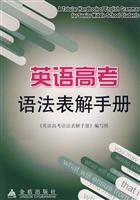 Immagine del venditore per English syntax table entrance solution manual(Chinese Edition) venduto da liu xing