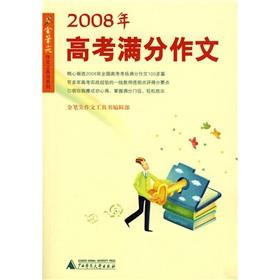 Seller image for 2008 years out of college entrance essay(Chinese Edition) for sale by liu xing