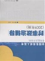 Immagine del venditore per in all types of adult college entrance examination (undergraduate college starting liters) current affairs and political counseling (with 2009)(Chinese Edition) venduto da liu xing