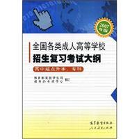 Imagen del vendedor de national review of adult college entrance exam outline (the starting point up to this high school) (college edition 2007)(Chinese Edition) a la venta por liu xing