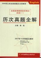 Bild des Verkufers fr national higher education self-examination in English (a) previous Zhenti full solution(Chinese Edition) zum Verkauf von liu xing