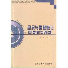 Immagine del venditore per Introduction to Self Organization and management examination guidance(Chinese Edition) venduto da liu xing