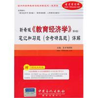 Image du vendeur pour Jinxi Bin> (4th edition) notes and exercises (including PubMed Zhenti) Detailed(Chinese Edition) mis en vente par liu xing