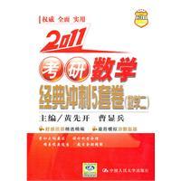 Seller image for 2011- Math II - PubMed classic sprint five sets of mathematical Volume(Chinese Edition) for sale by liu xing