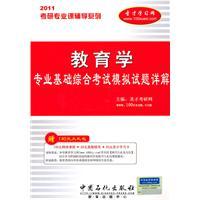 Image du vendeur pour 2011- the basis of professional education Detailed Comprehensive Exam(Chinese Edition) mis en vente par liu xing