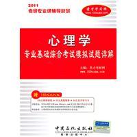 Bild des Verkufers fr 2011- Psychology Comprehensive Exam based Detailed(Chinese Edition) zum Verkauf von liu xing