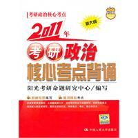 Seller image for 2011 years - PubMed recite the political core test sites - the new program - new program(Chinese Edition) for sale by liu xing