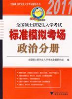 Seller image for 2011-- political volumes - national graduate entrance exam standard analog for sale by liu xing