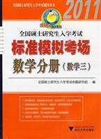 Seller image for 2011- Mathematics Volume (Mathematics ) - the national standard analog graduate entrance exam(Chinese Edition) for sale by liu xing