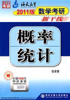 Seller image for math PubMed Shinkansen: Probability and Statistics: 2011 Edition(Chinese Edition) for sale by liu xing