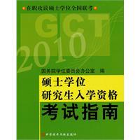 Imagen del vendedor de master s degree graduate admission exam guide(Chinese Edition) a la venta por liu xing