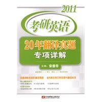 Seller image for 2011 PubMed Zhenti English translation of a special 20-year Detailed for sale by liu xing