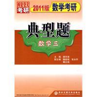 Seller image for 2011 version of the classic math problem PubMed (Mathematics)(Chinese Edition) for sale by liu xing
