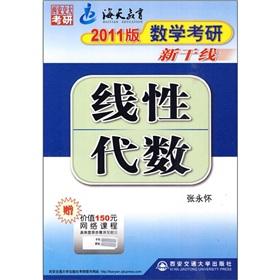 Seller image for 2011 version Shinkansen linear algebra mathematics PubMed for sale by liu xing