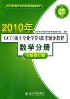 Immagine del venditore per 2010 year - math volumes-GCT (Master Degree) counseling exam tutorial - a new revision(Chinese Edition) venduto da liu xing