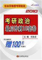 Seller image for 2010 PubMed political Volume 10 sets of the final sprint (Professor Ren Rufen PubMed political)(Chinese Edition) for sale by liu xing