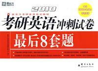 Seller image for 2010- PubMed sprint English papers last eight sets of questions(Chinese Edition) for sale by liu xing