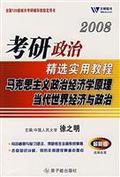 Imagen del vendedor de 2009 PubMed selection of practical politics of Marxist political economics tutorial contemporary world economy(Chinese Edition) a la venta por liu xing