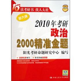Seller image for 2010 precise gold in 2000 Kaoyan political issue - the new program for sale by liu xing