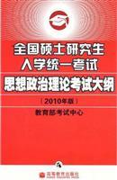 Image du vendeur pour national graduate entrance examination political theory Examination Outline - (2010 version)(Chinese Edition) mis en vente par liu xing