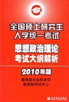 Seller image for national graduate school unified theory test exam outline the ideological and political resolve - 2010 Edition for sale by liu xing