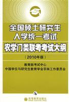 Seller image for agriculture category exam syllabus 2010 edition of the national postgraduate entrance Examination for sale by liu xing