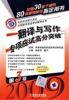 Seller image for translation and writing a special examination scores breakthrough(Chinese Edition) for sale by liu xing