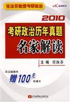 Seller image for 2010 Kaoyan Studies Management famous political interpretation(Chinese Edition) for sale by liu xing