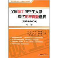 Imagen del vendedor de 1999-2009- national graduate entrance examination years Zhenti refined solution a la venta por liu xing